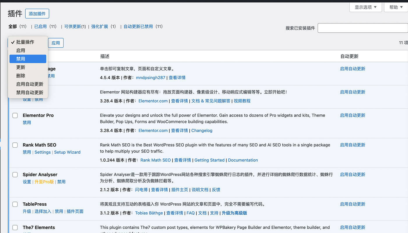 WordPress 插件管理列表