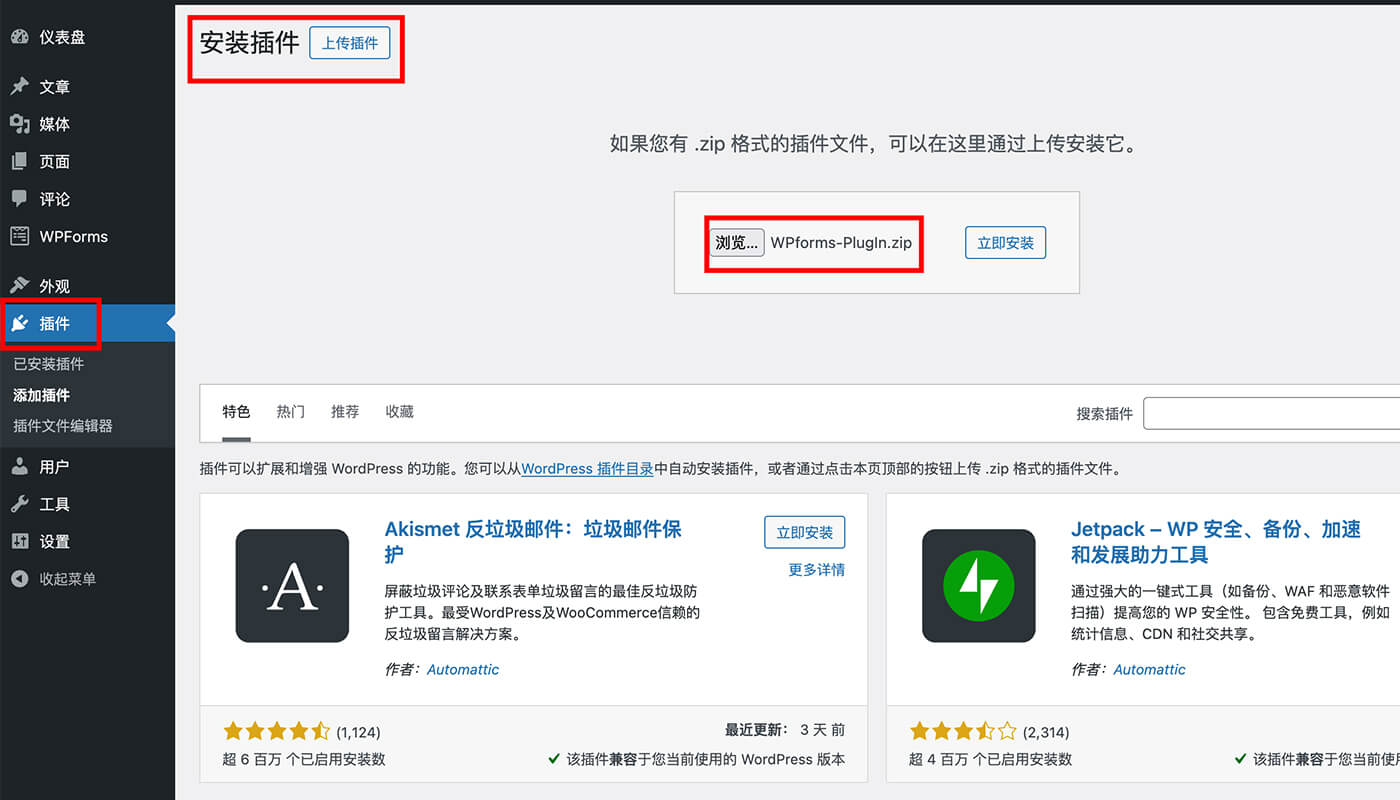 WPForms Pro安装