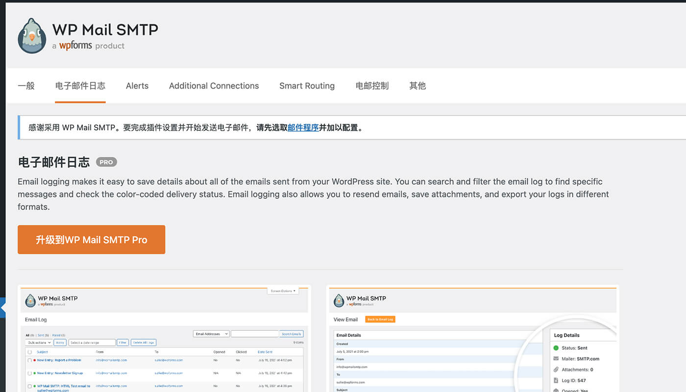 wpmailsmtp邮件日志管理