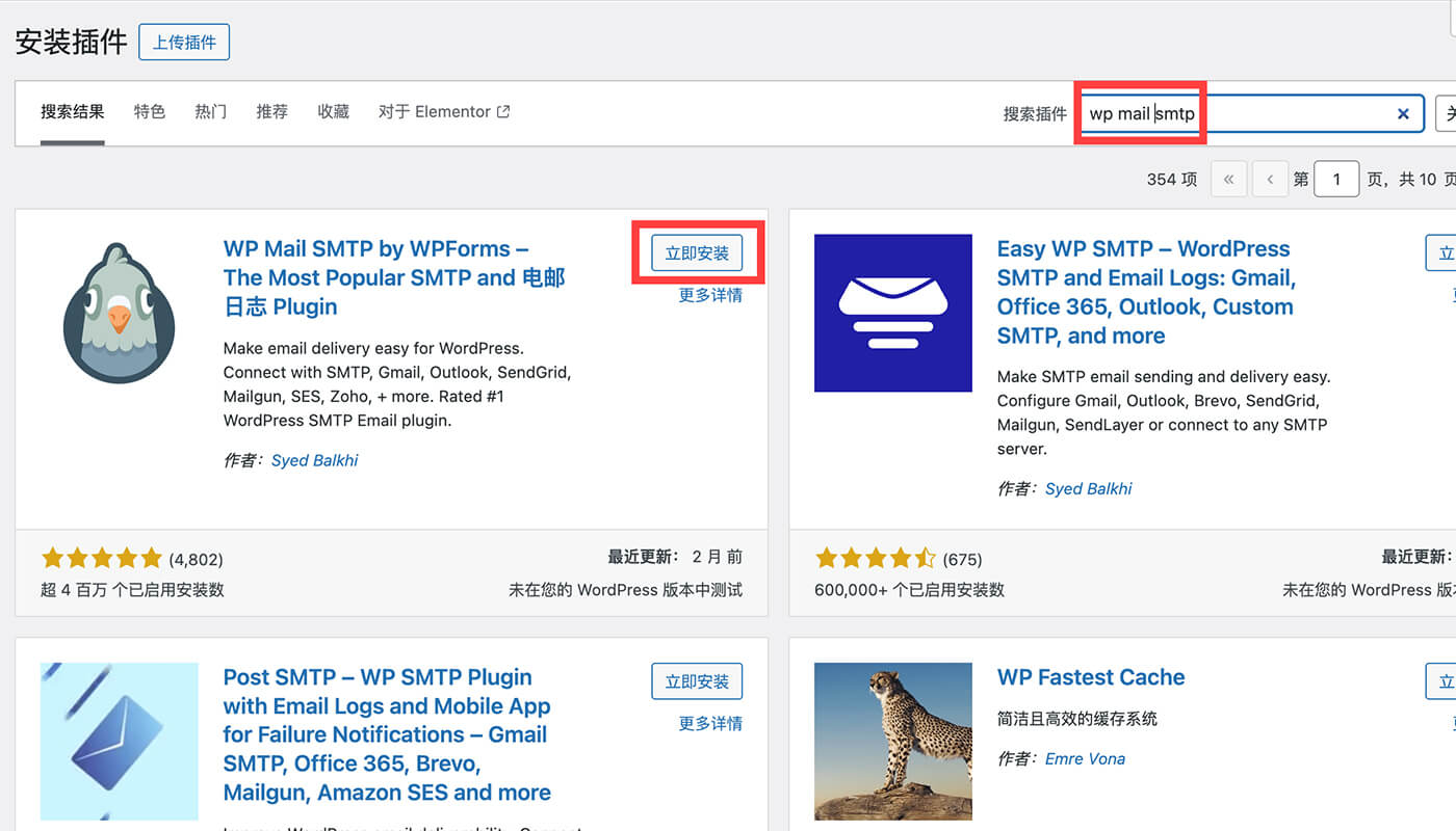 wpmailsmtp 插件安装