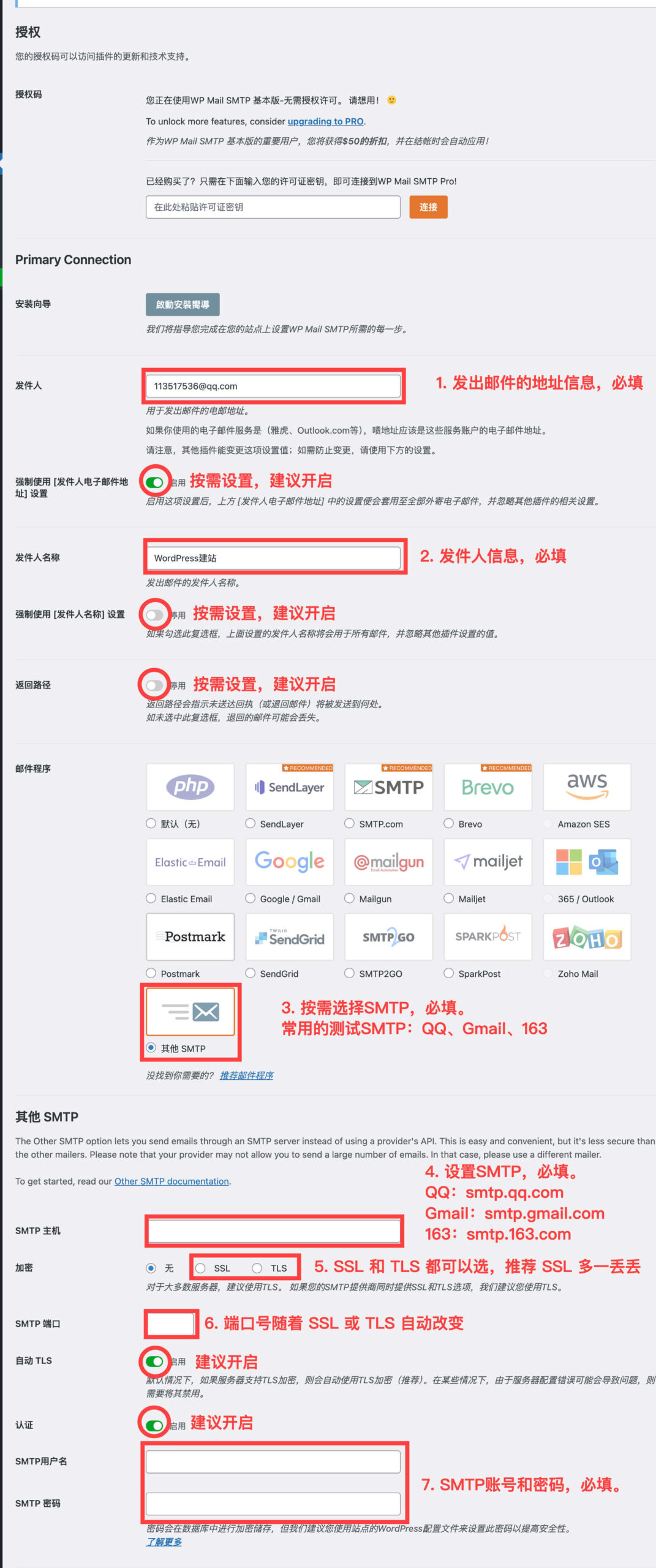 wpmailsmtp 安装设置
