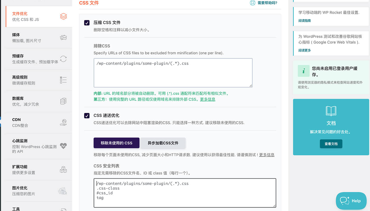 WP Rocket优化CSS