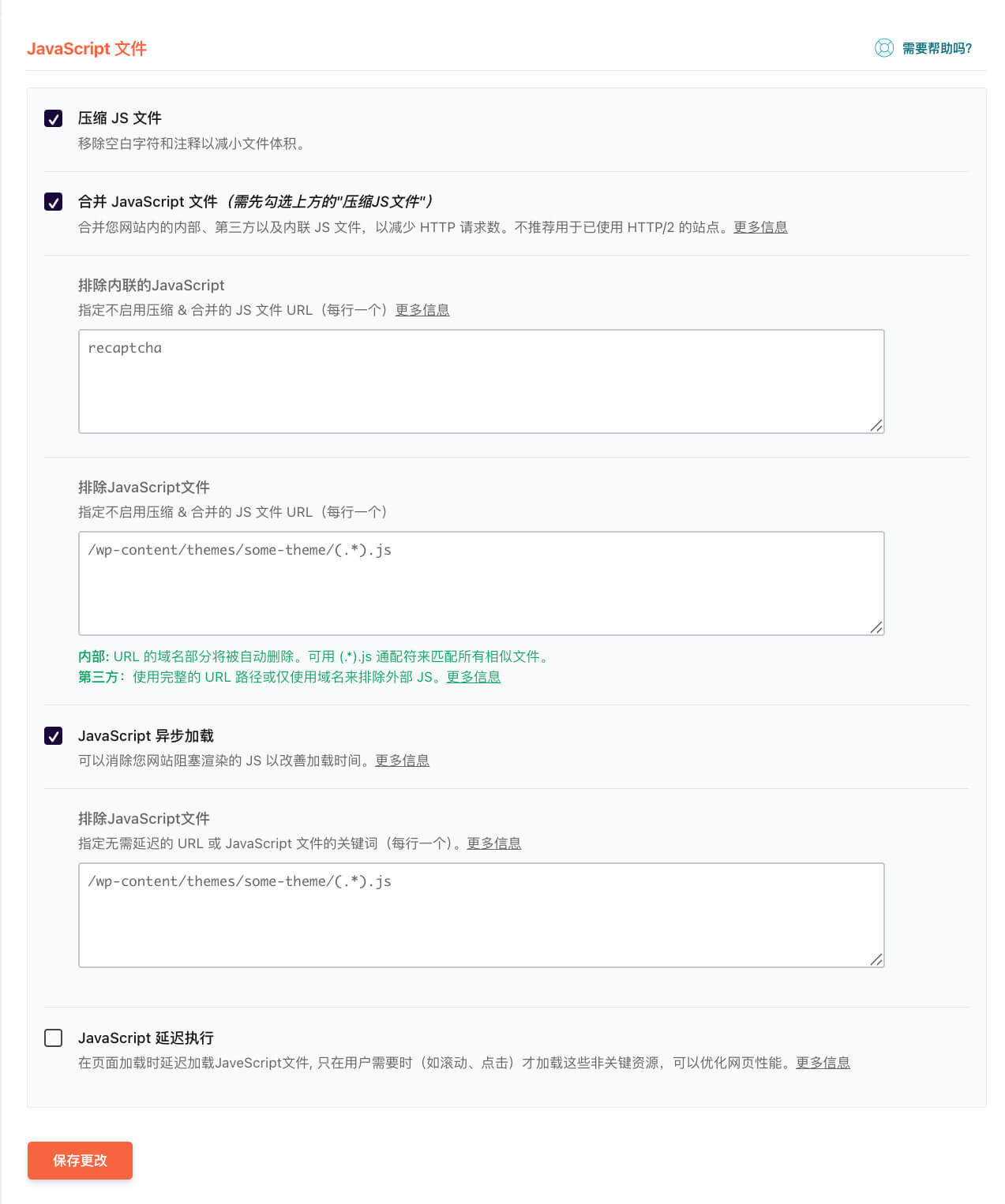 WP Rocket 优化 JS 文件