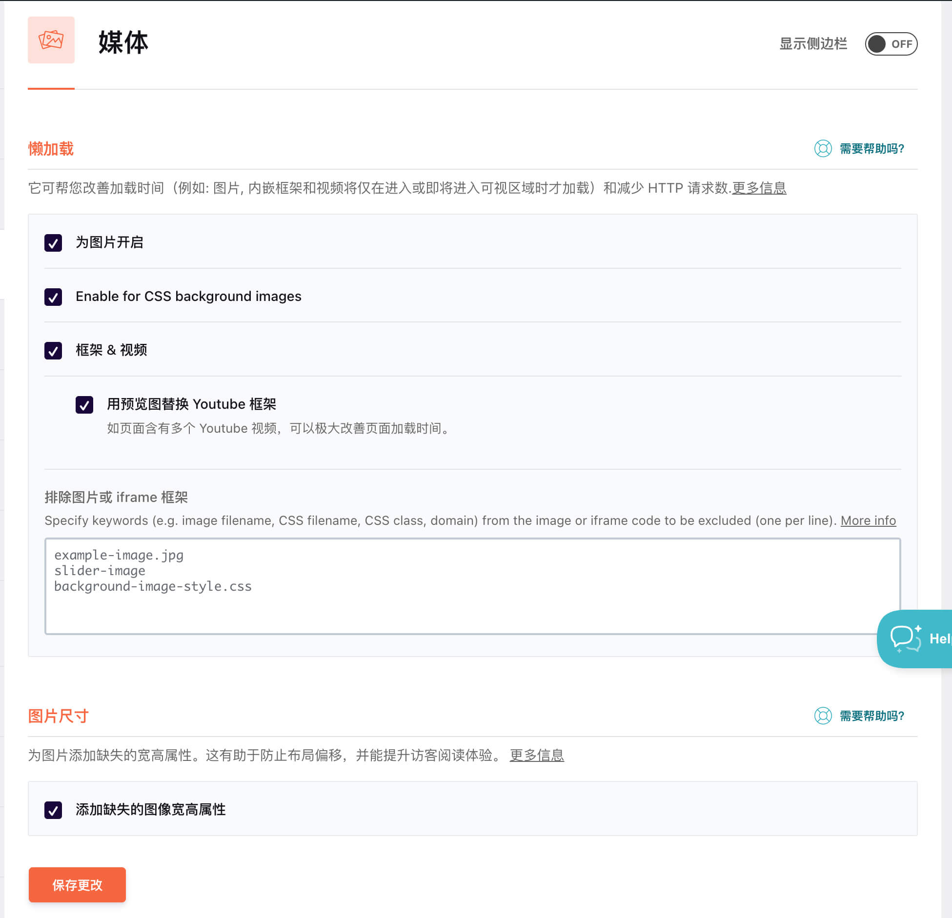 WP Rocket 优化图片加载