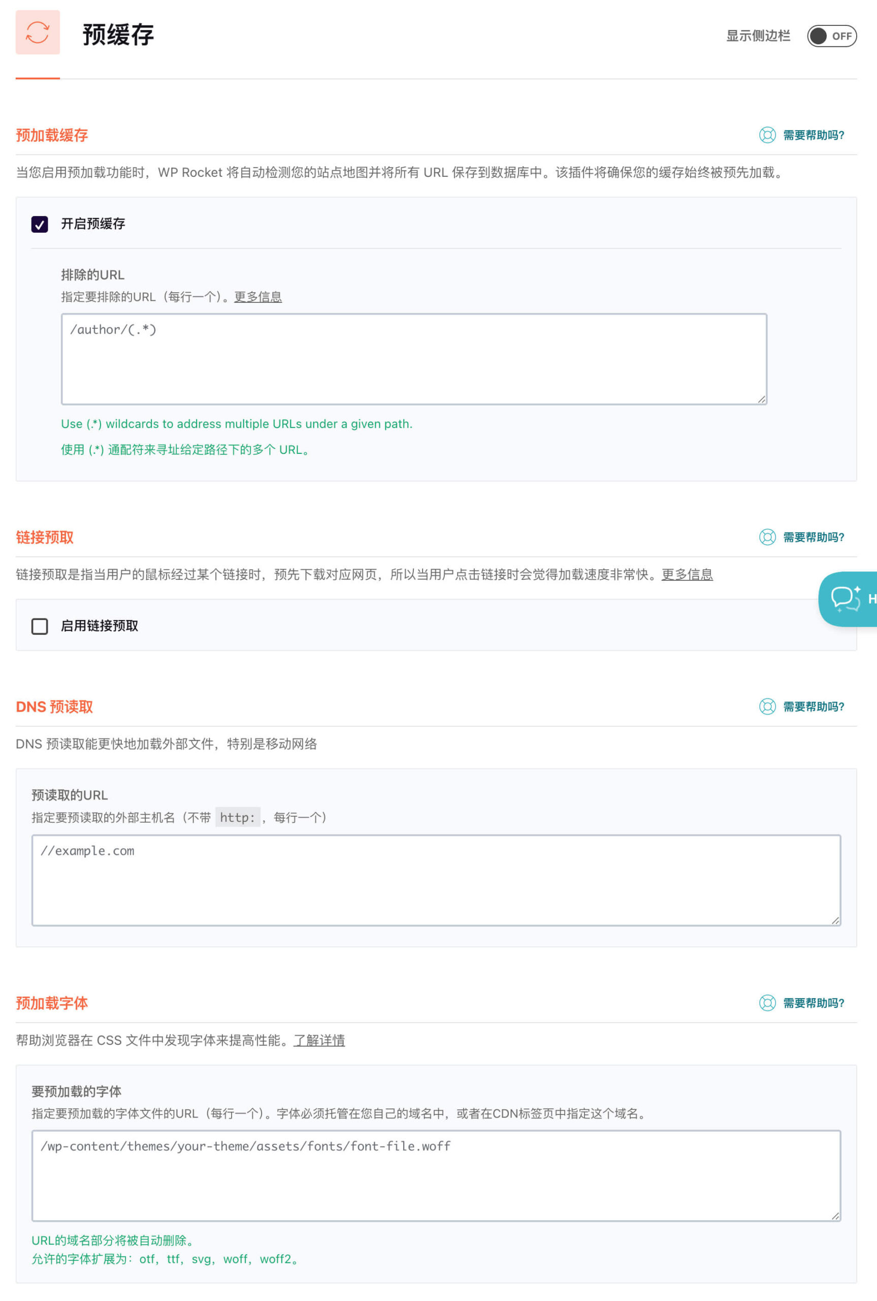 WP Rocket 预加载设置
