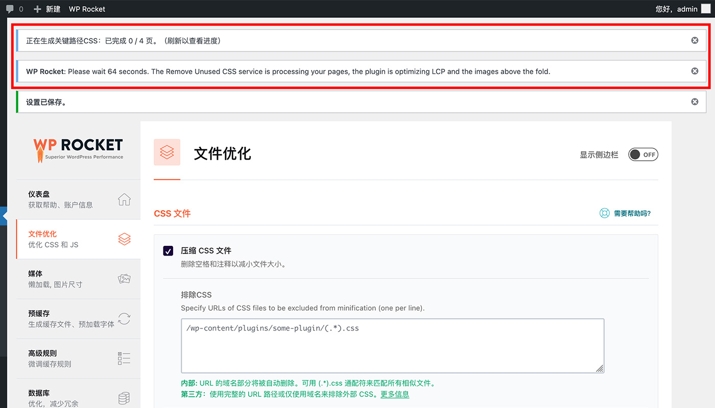 WP Rocket 生成配置文件