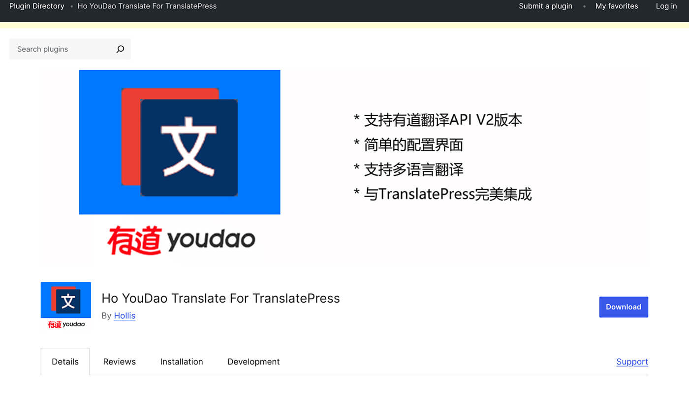 有道云多语言翻译插件