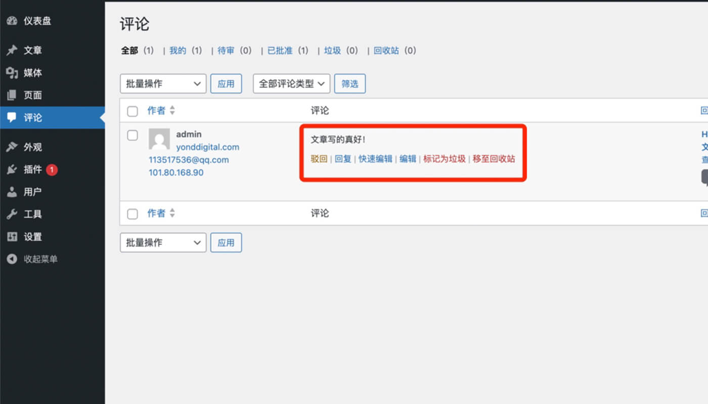 WordPress 评论设置流程一
