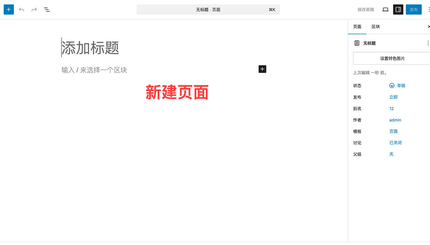 WordPress 页面设置流程一