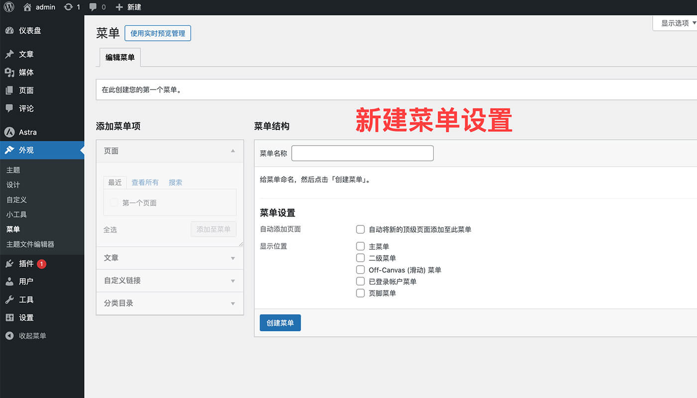 WordPress 主题设置流程四