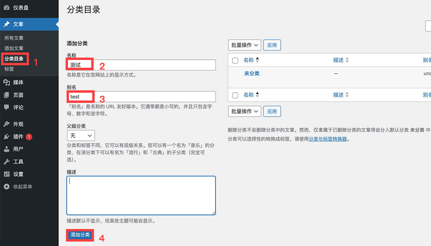WordPress 文章设置流程二