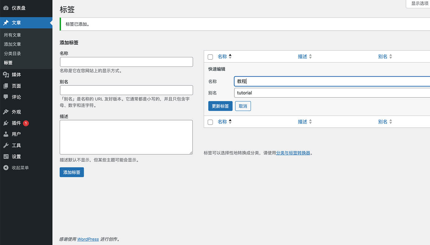 WordPress 文章设置流程四