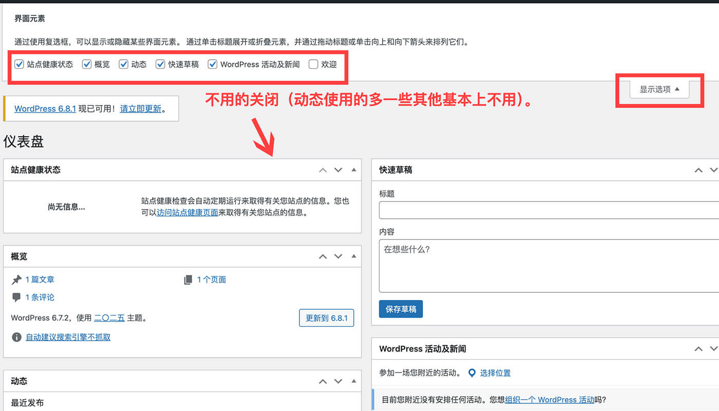 WordPress 后台管理初始化设置二