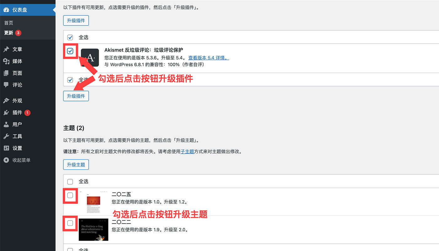 WordPress 主题和插件升级