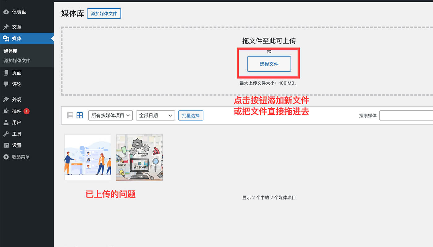 WordPress 媒体库设置流程一