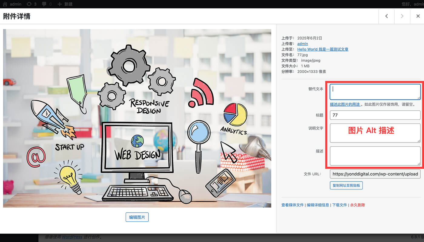 WordPress 媒体库设置流程二