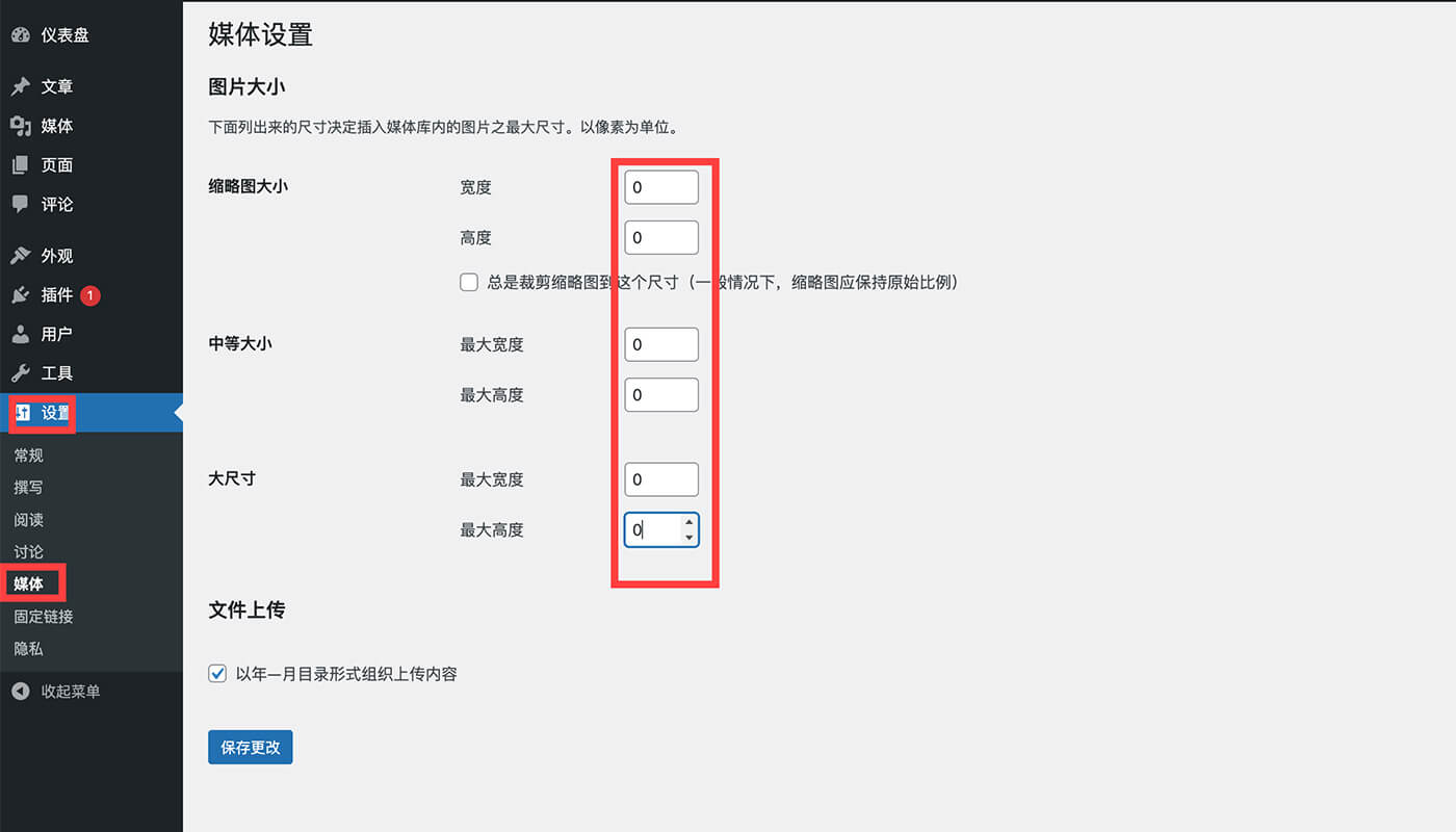 WordPress 媒体库设置流程三