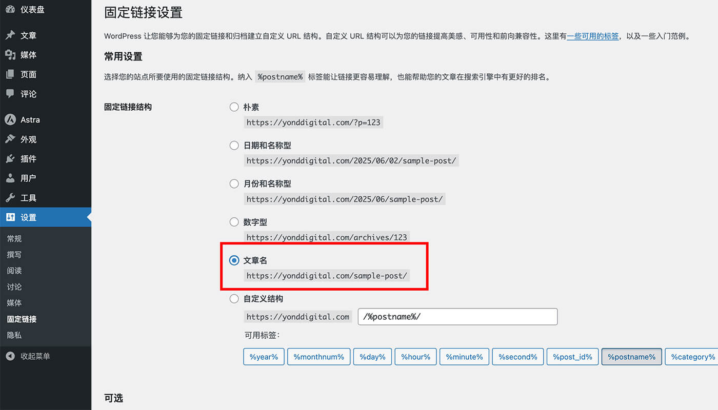 WordPress 系统设置流程六