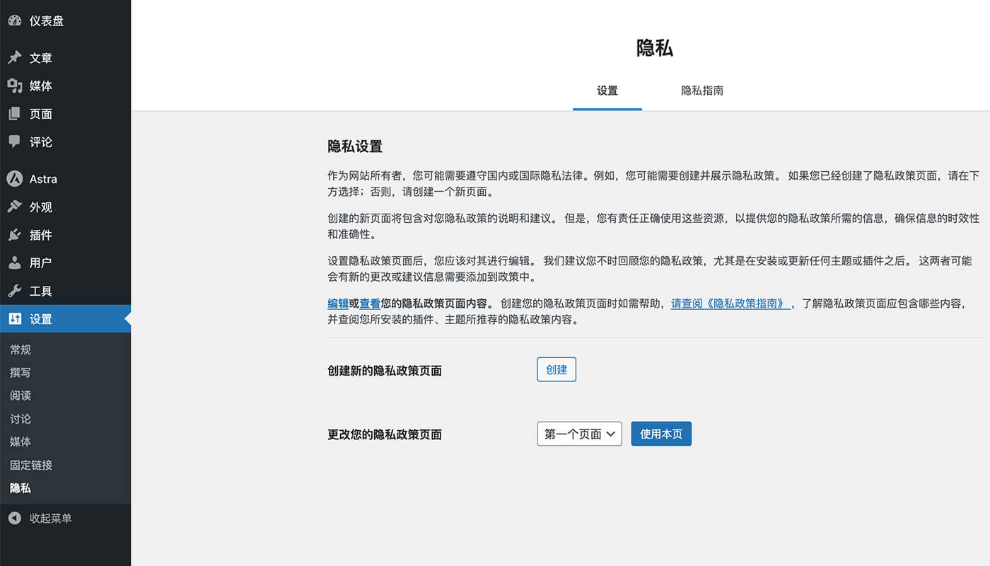 WordPress 系统设置流程七