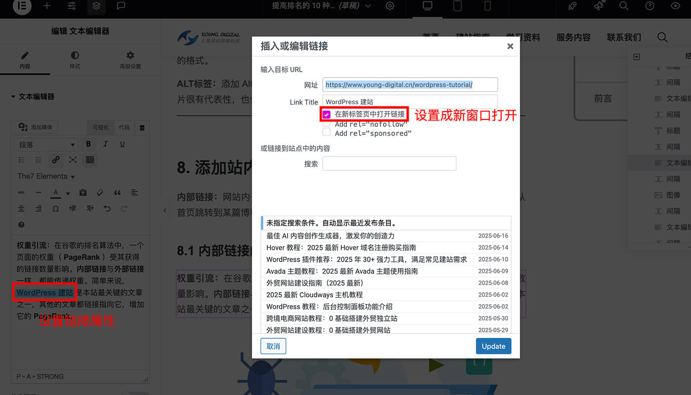 链接内部链接新窗口打开