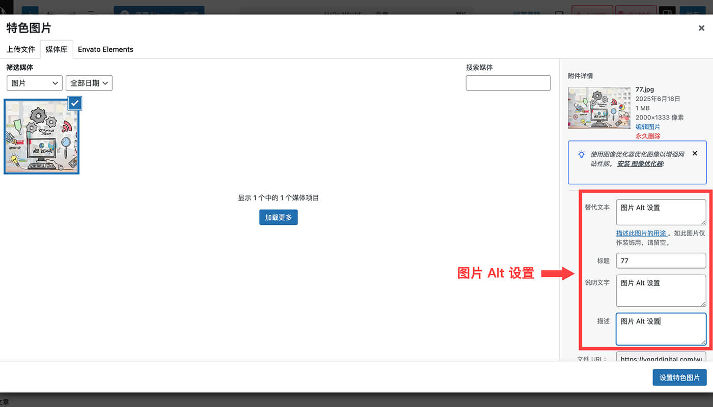 图片 Alt 设置