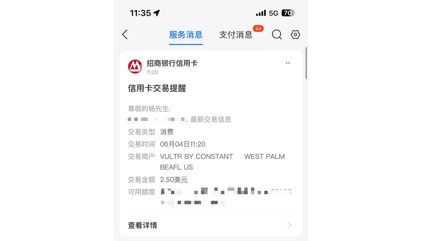 Vultr 绑定支付信息流程二