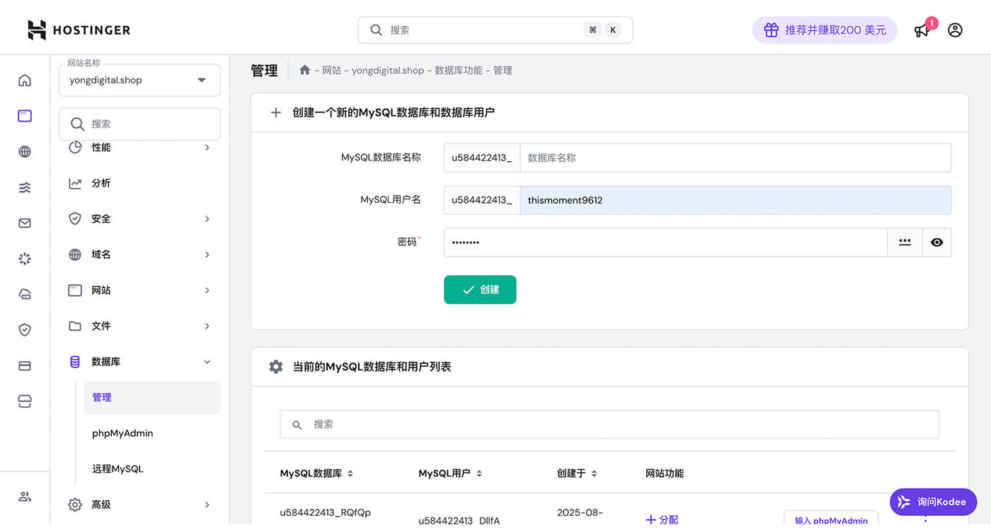 Hostinger 数据库管理
