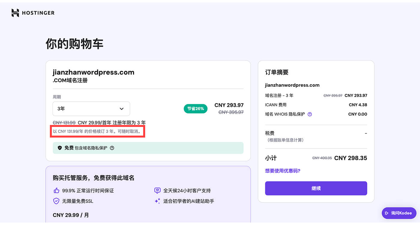 域名购买价格计算