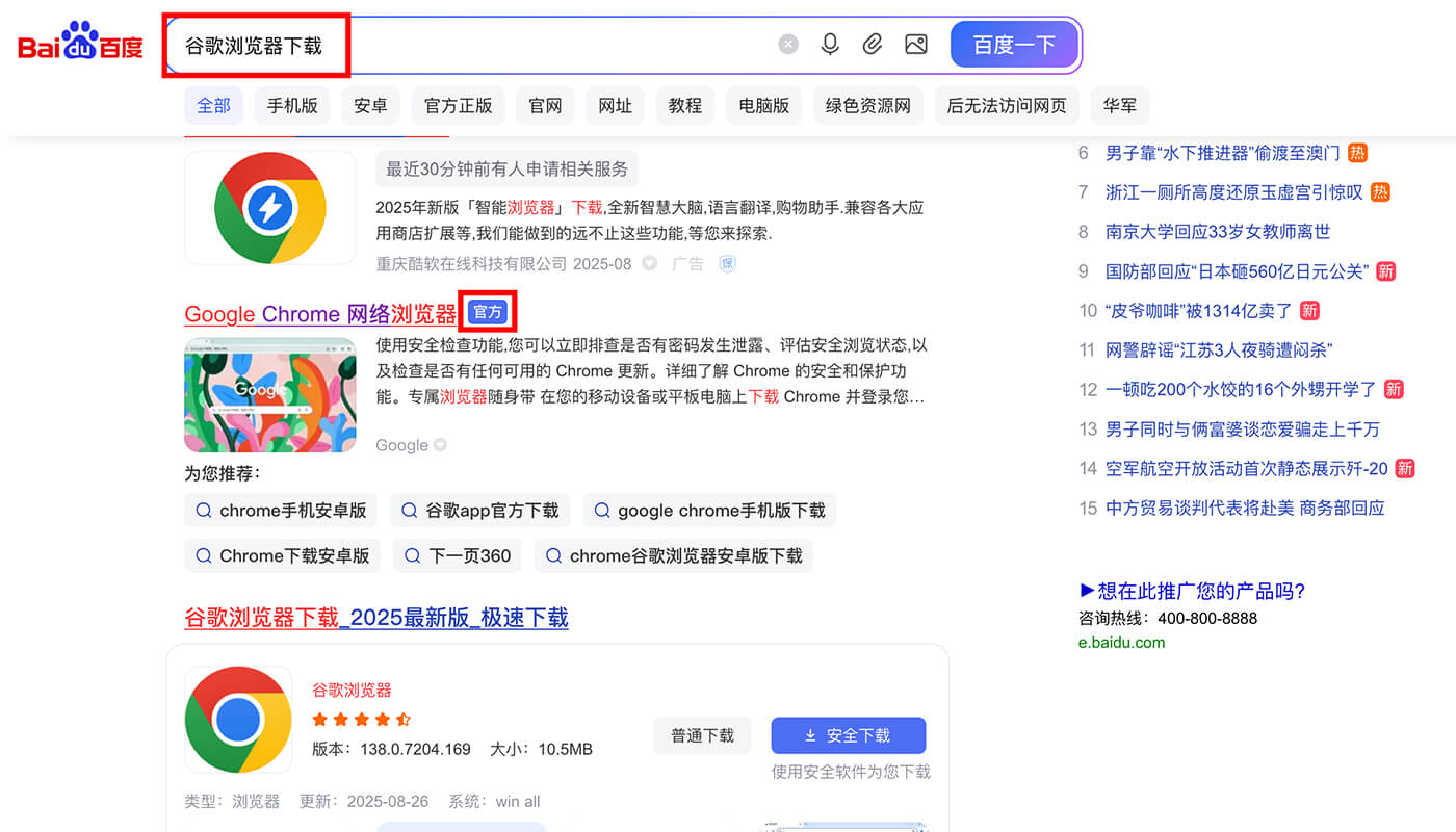 谷歌 Chrome 浏览器下载