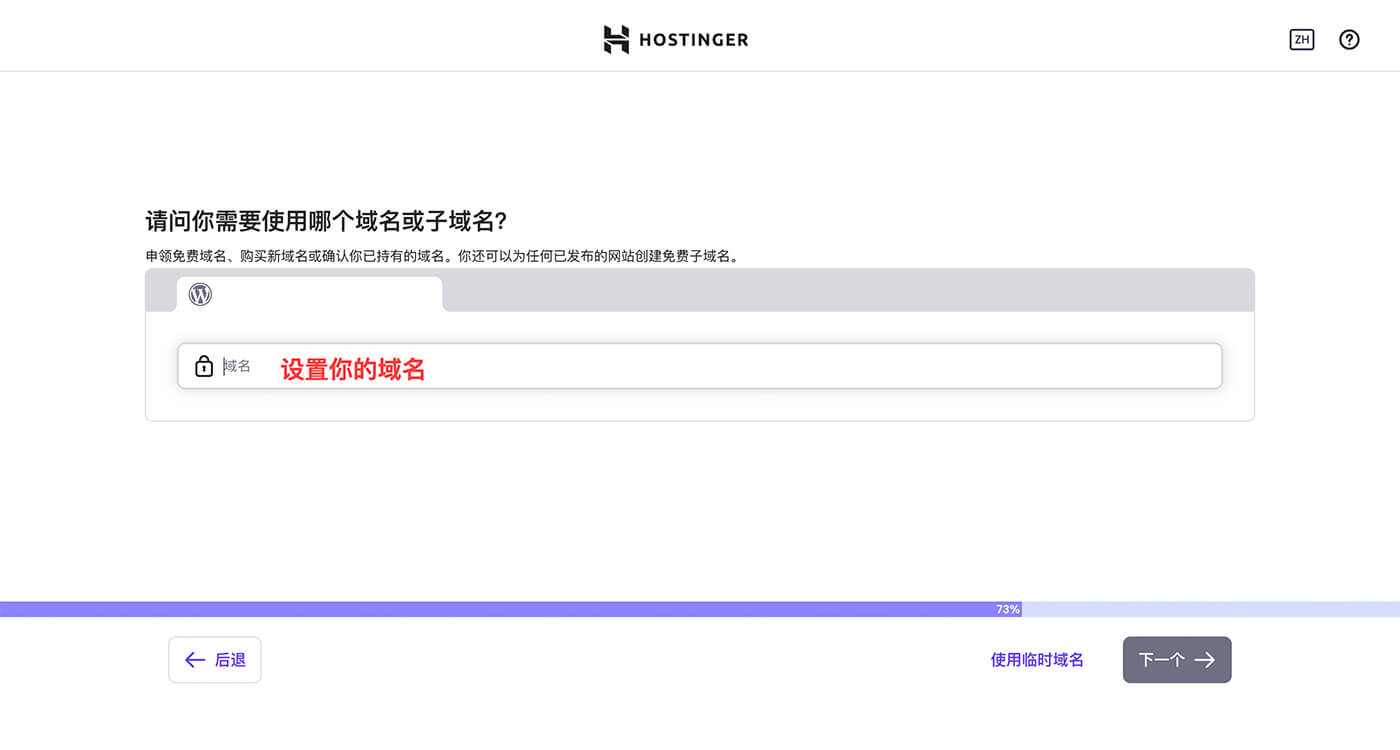 hostinger 添加域名
