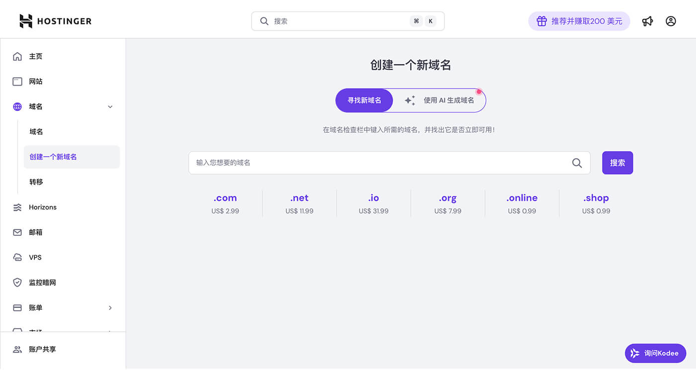 购买 Hostinger 新域名