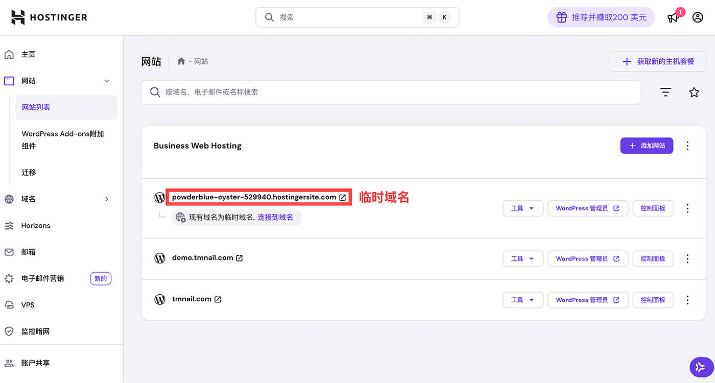 hostinger 绑定新域名