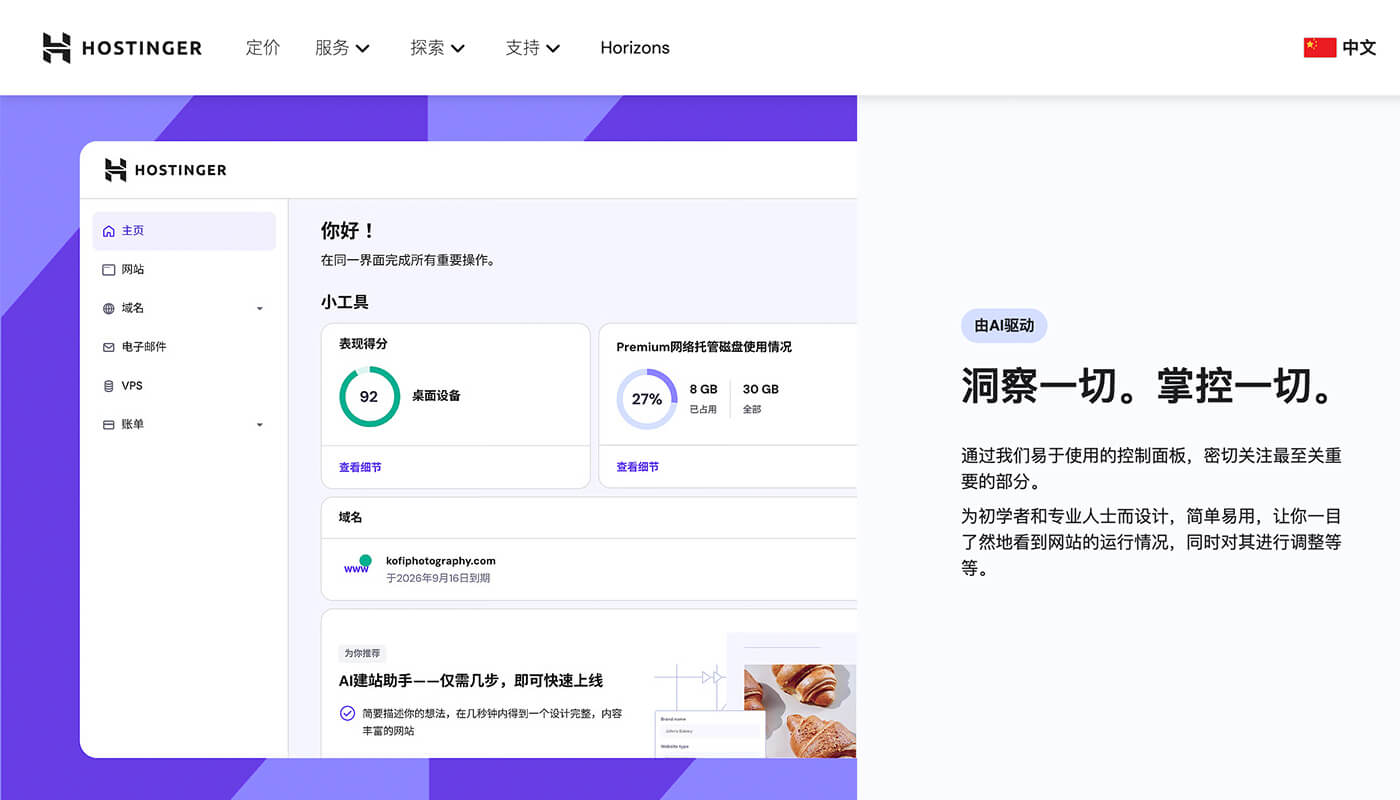 Hostinger 建站教程