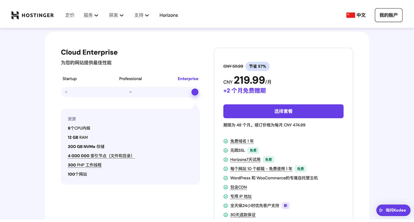 Hostinger Cloud Hosting 主机