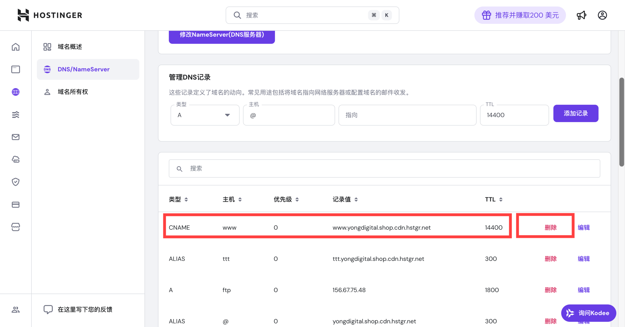 Hostinger CDN 域名设置