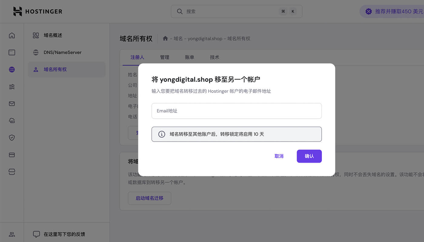 Hostinger 域名迁移服务