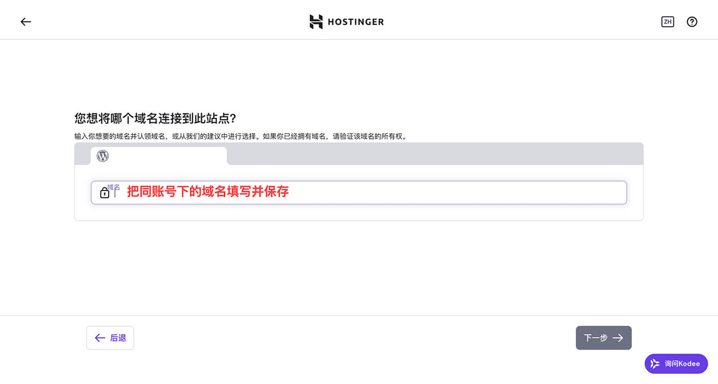 hostinger 临时域名
