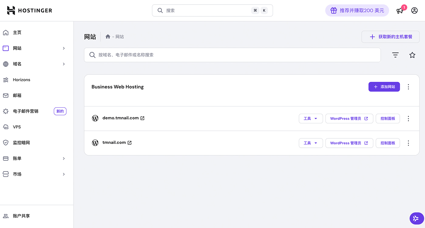 Hostinger 已经添加网站可进行管理