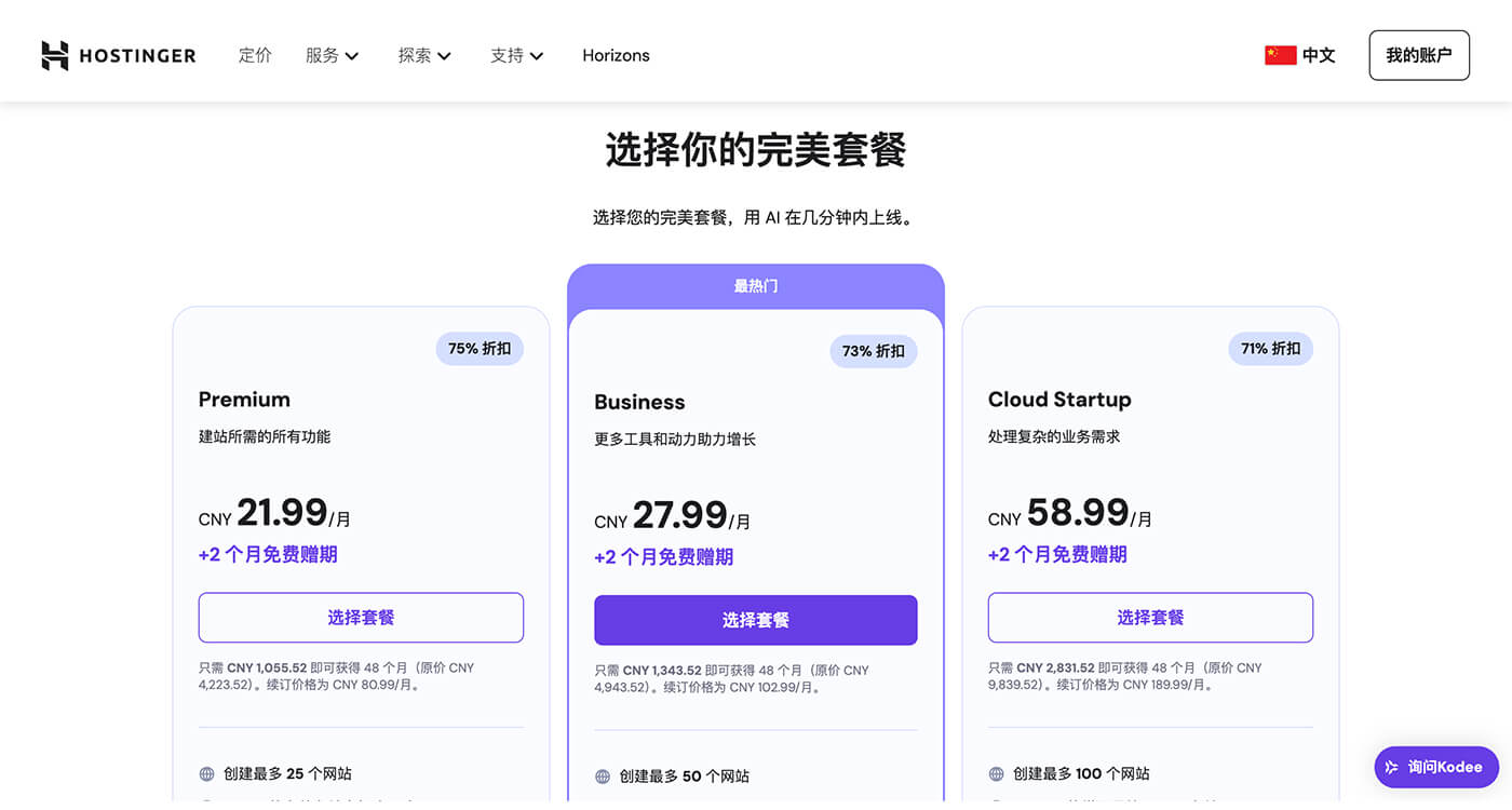 Hostinger 主机详解