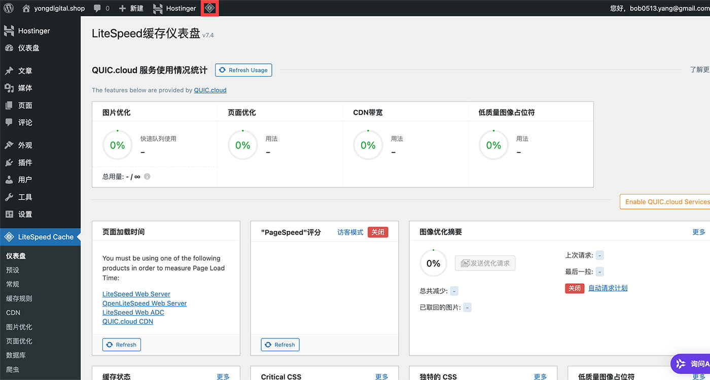 Hostinger 集成 LiteSpeed 缓存插件