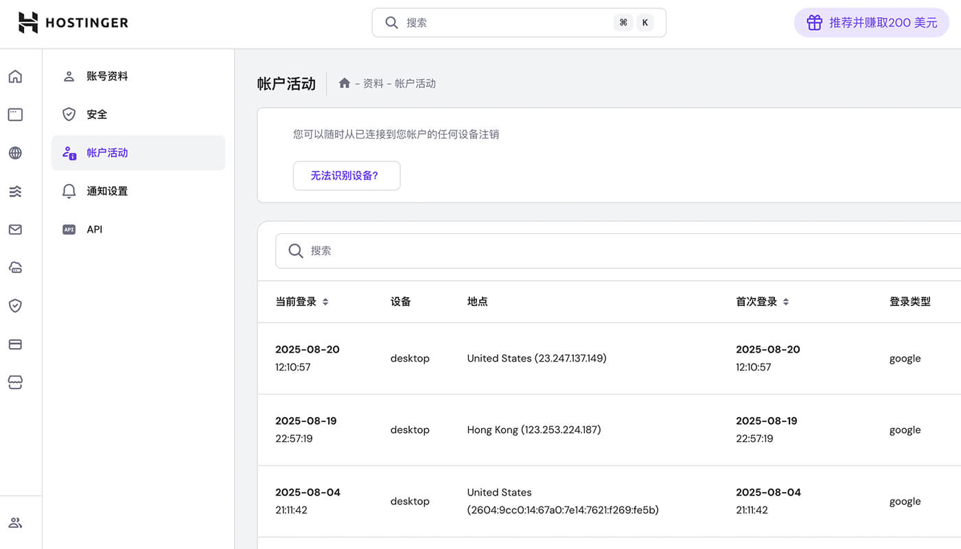 Hostinger 登录信息