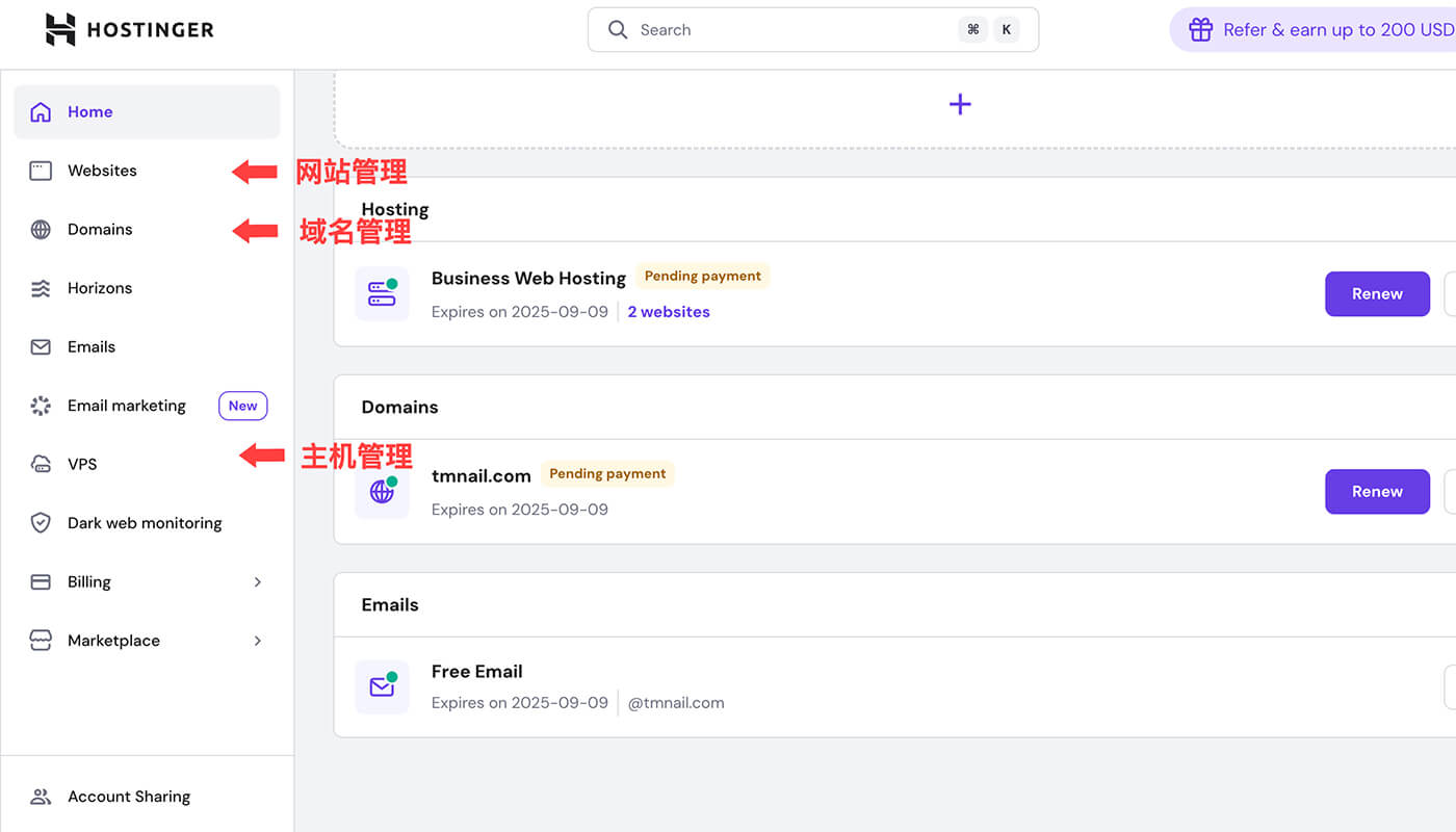 hostinger 后台管理界面
