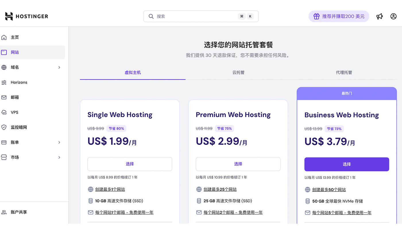 还没有购买 Hostinger 主机提示购买