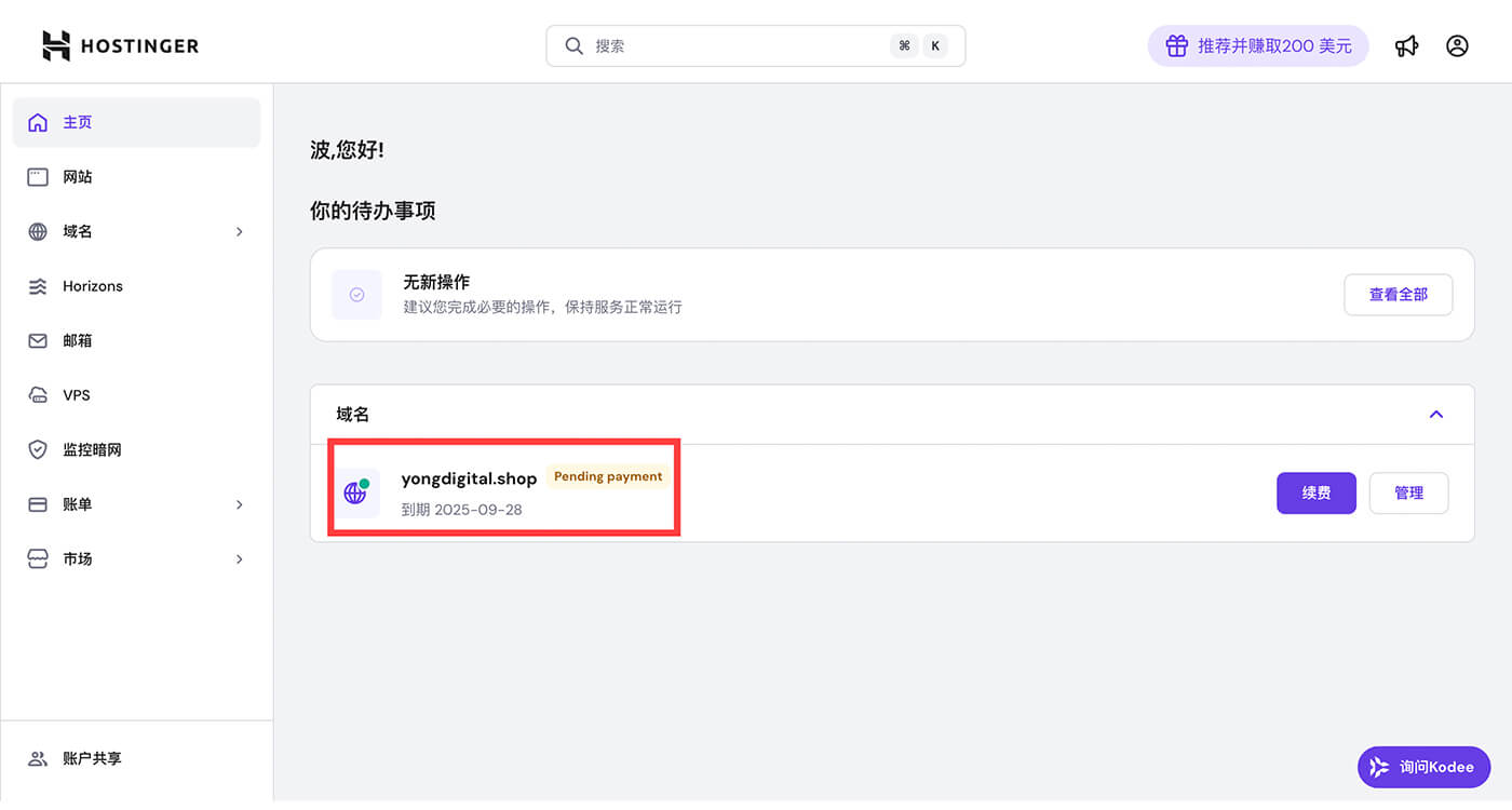其他账号的域名解析设置