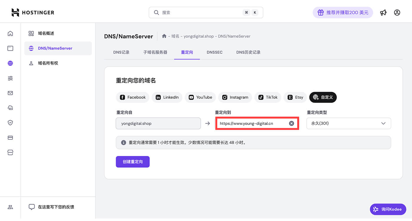 Hostinger 设置域名重定向