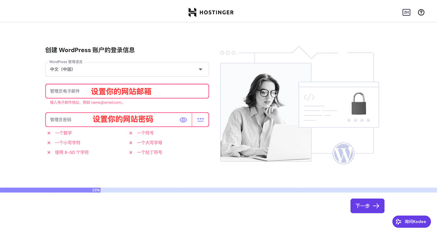 设置网站邮箱和密码