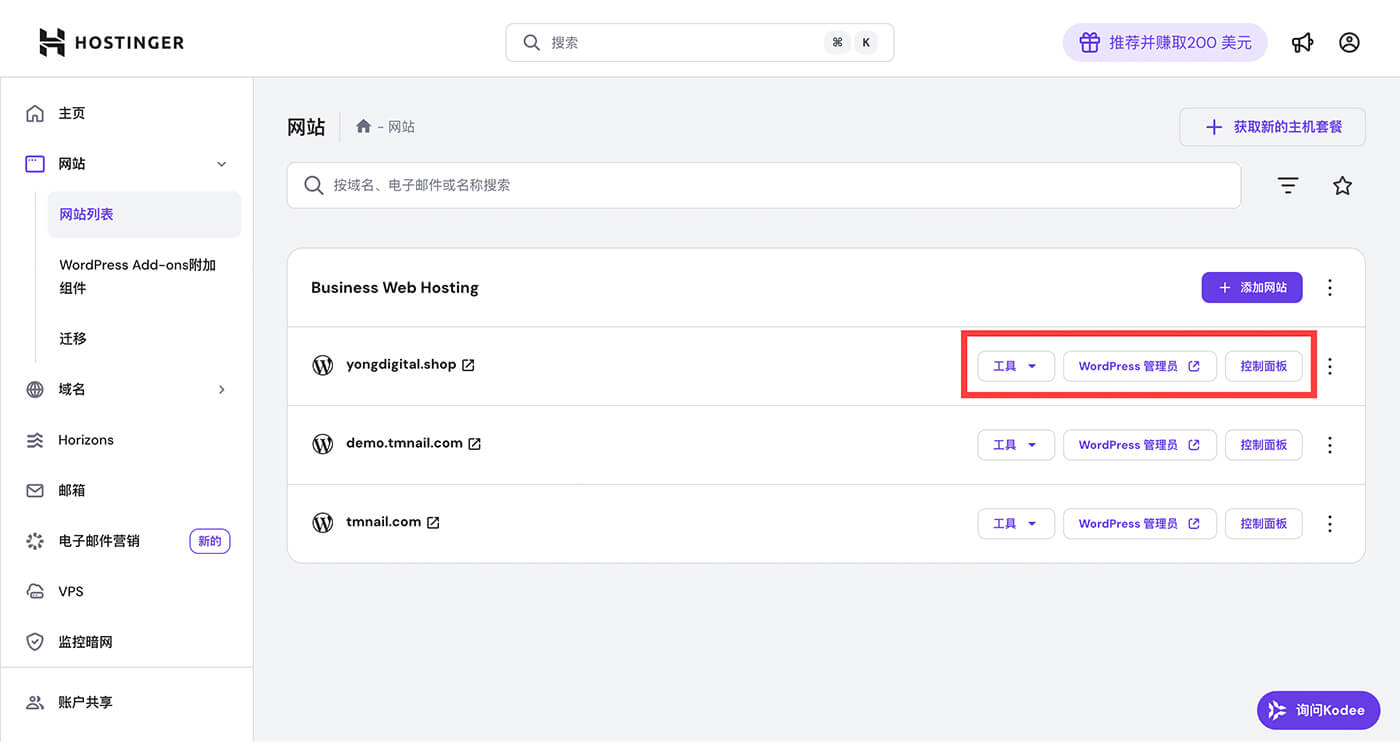 hostinger 网站设置