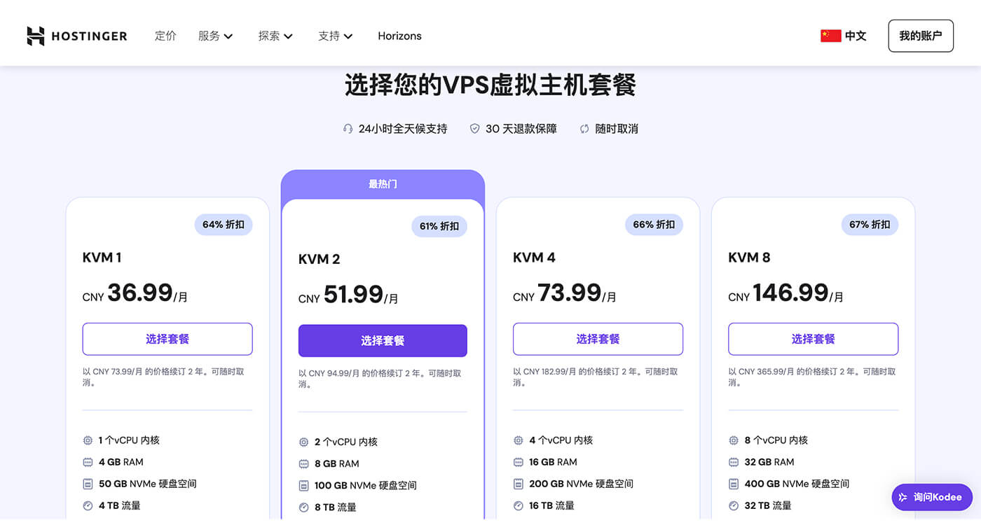 Hostinger VPS 主机