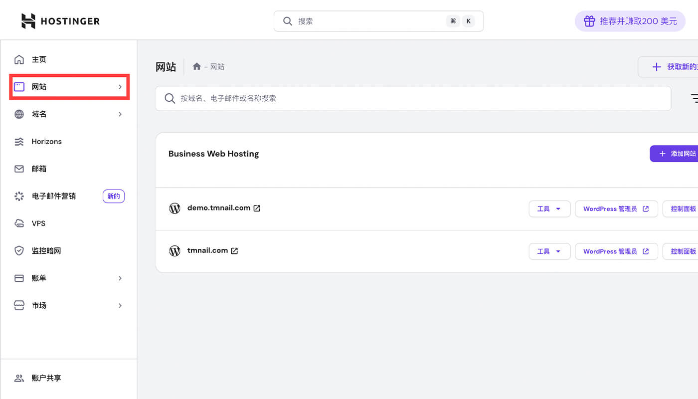 Hostinger 网站管理
