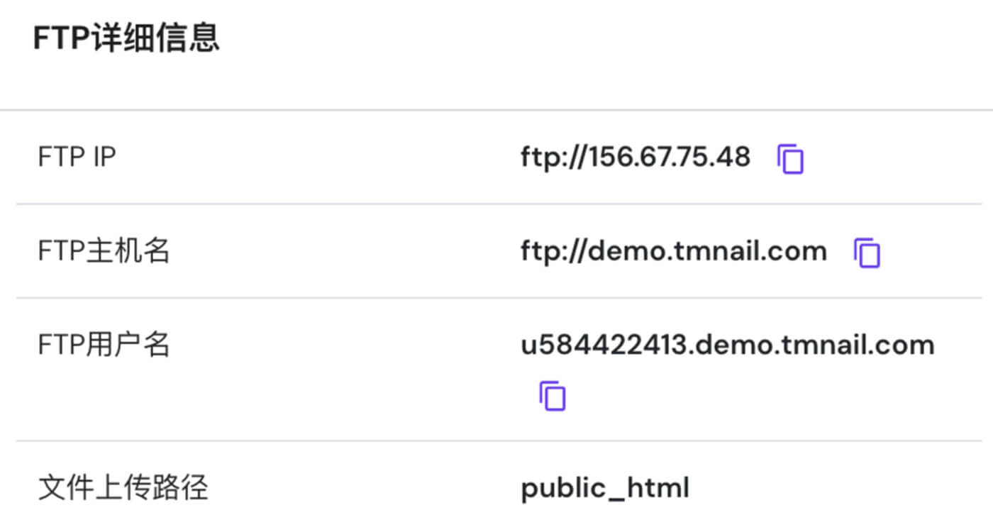 hostinger ftp 基本信息